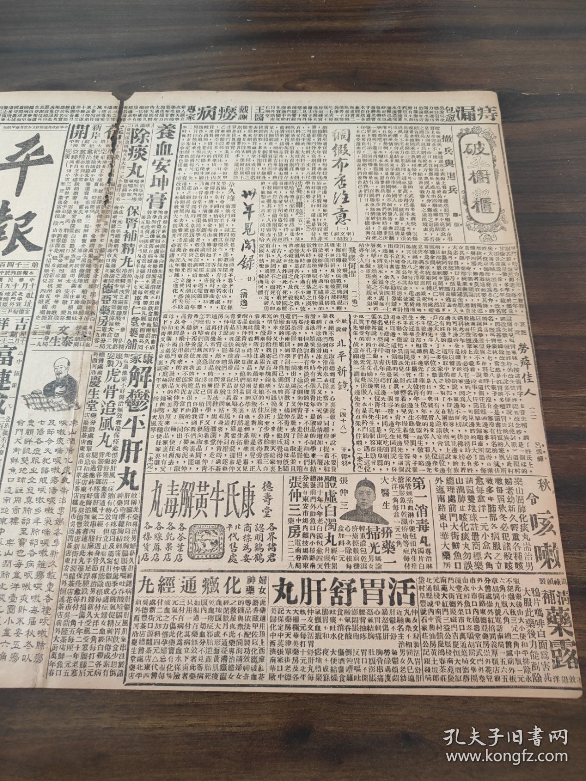 中华民国二十年十月平报1931年10月19日日机又飞锦州侦察营口有土匪与我军开火张海鹏战败请张景惠疏通恭王肃王派人到京欢迎溥仪赴沈张海鹏独立后将进海拉尔日军在巨流河筑冬日营房张海鹏甘心卖国欢迎日军入黑接受日人枪械收编路工为兵率部集攻江垣陈铭枢激励将士汪兆铭推重唐绍仪邹鲁赴沪参加统一会议东北事变日本应负全责何柱国电告榆关已成绥重地