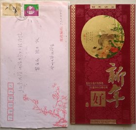 【黎乐民旧藏】兰州大学化学学院院长，教授，博士生导师，甘肃省化学会副理事长，《高等理科教育》副主编刘伟生致黎乐民院士贺卡及实寄封