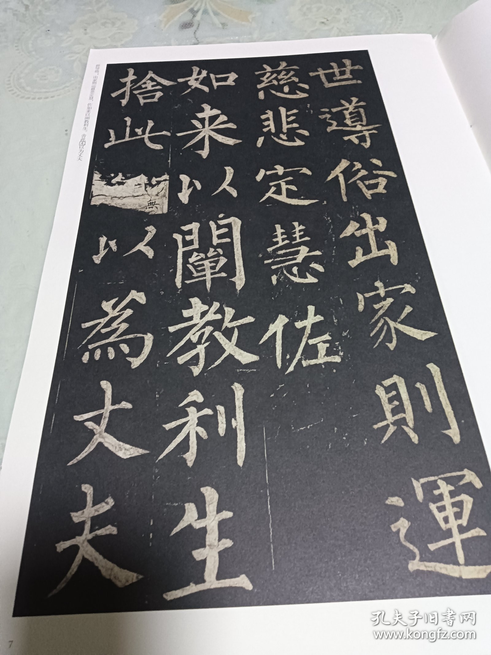 华夏万卷·中国书法名碑名帖原色放大本：唐·柳公权玄秘塔碑