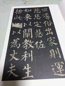 华夏万卷·中国书法名碑名帖原色放大本：唐·柳公权玄秘塔碑