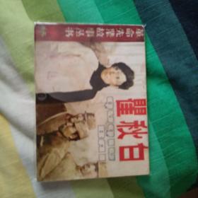 翟秋白