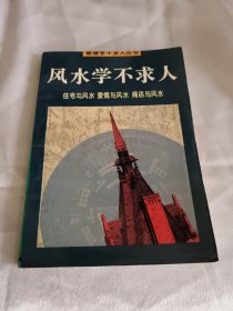 命理学不求人丛书