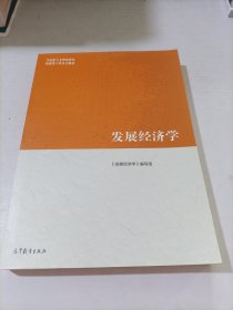 发展经济学