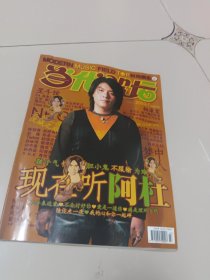 当代歌坛2003年第7期［无赠品】