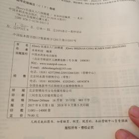 jQuery实战从入门到精通