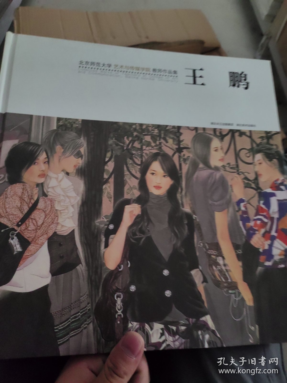 点击查看原图 北京师范大学艺术与传媒学院教师作品集. 王鹏