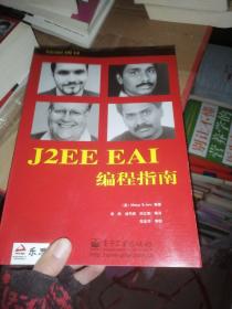 J2EE EAI编程指南