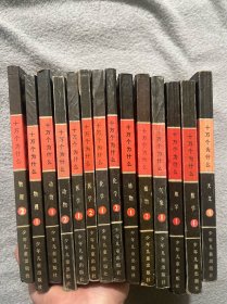 十万个为什么 14册全