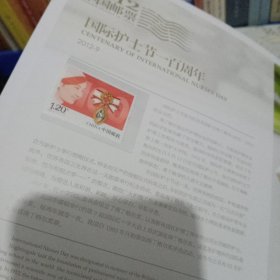 河北唐山新华书店邮品珍藏册2012