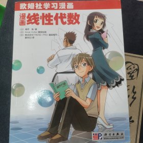 漫画线性代数