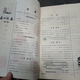 1973年: 泉州文艺(创刊号.74年第一期)共2册