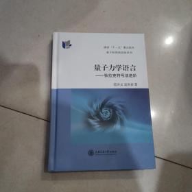 量子力学语言：狄拉克符号法进阶