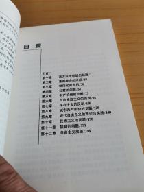 西方政治传统：现代自由主义发展研究