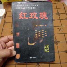 红玫瑰