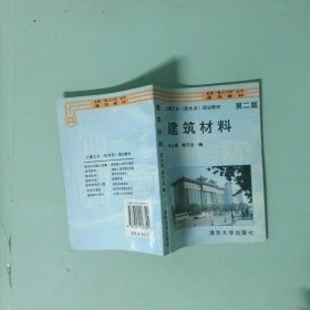 建筑材料