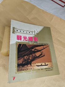 弱光摄影