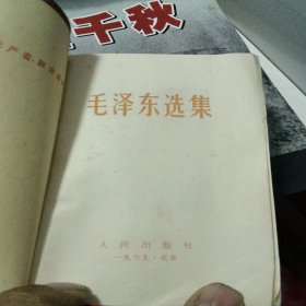 1969年毛泽东选集