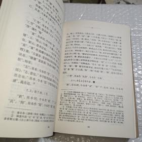 楚竹书与汉帛书《周易》校注