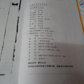 张迁碑集字古文