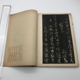 三省堂1946年珂罗版精印 《北宋拓圣教序》线装一册