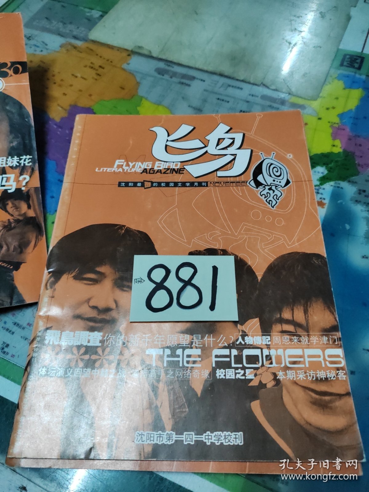 飞鸟创刊号 三本合售