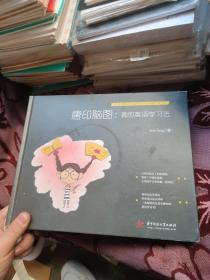 唐印脑图：我的英语学习法