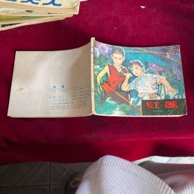 紅蓮