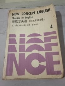 新概念英語（熟練掌握英語）第四冊