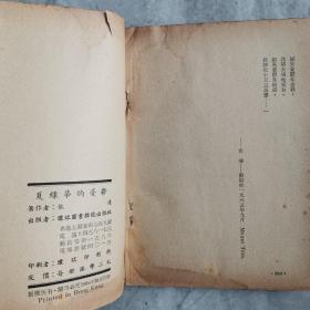 《夏绿蒂的忧郁》依达 著 1965年环球图书杂志出版社