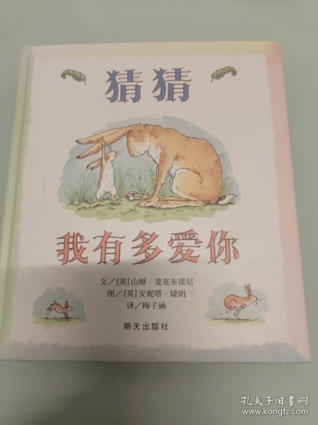 猜猜我有多爱你