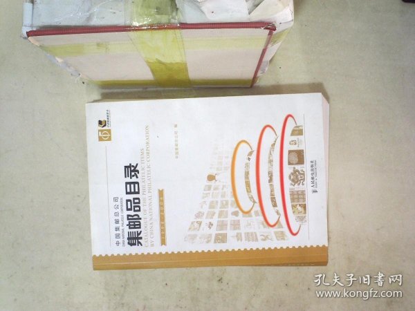 中国集邮总公司集邮品目录