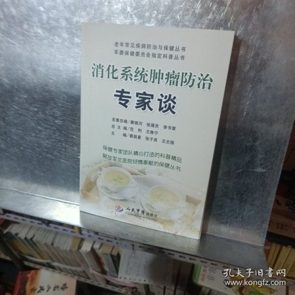 消化系统肿瘤防治专家谈