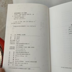 京华烟云：最新修订精装纪念典藏版！：全景再现现代中国50年的风云变幻！林语堂最得意的作品，四获诺贝尔文学奖提名小说，公认的现代版《红楼梦》