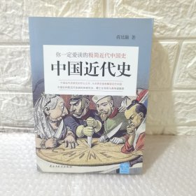 中国近代史