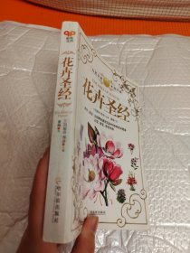 花卉圣经