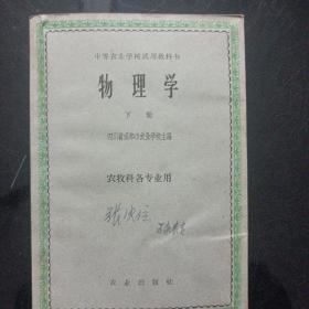 物理学1962