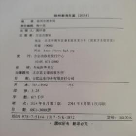 徐州教育年鉴2014
