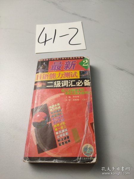 最新日语能力测试二级词汇必备