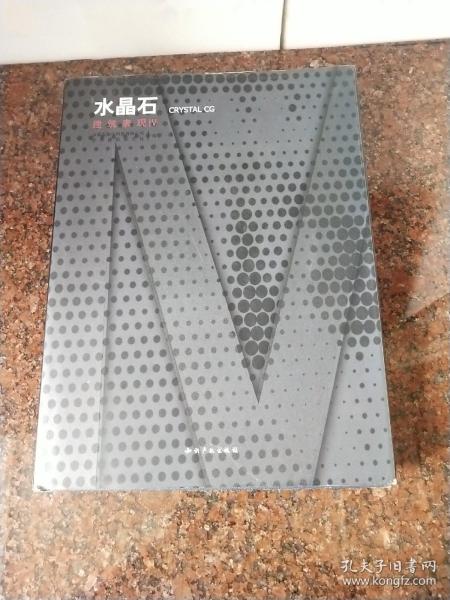 水晶石建筑表现IV