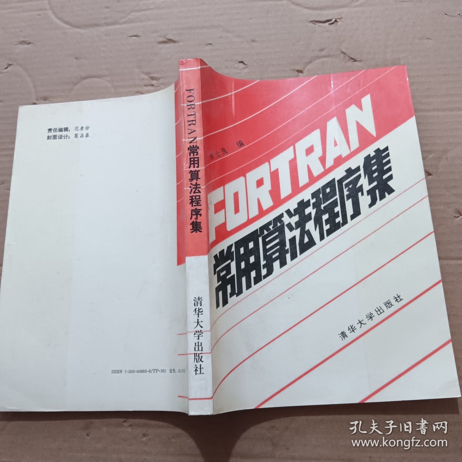 FORTRAN常用算法程序集