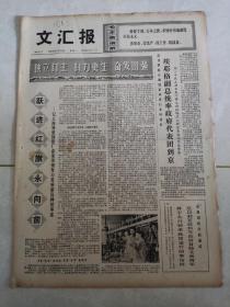 文汇报1974年8月10