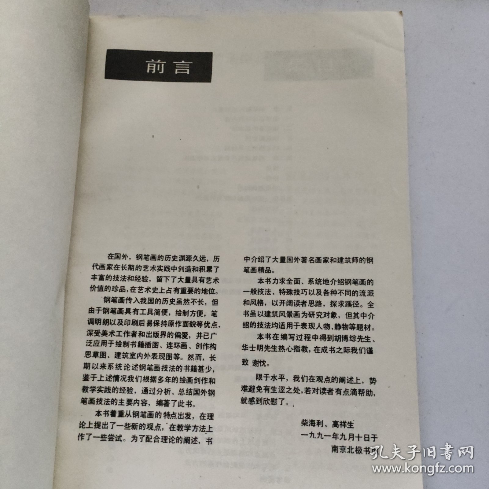 国外钢笔画技法:建筑 配景