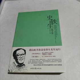 史铁生散文集