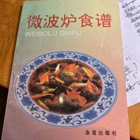 微波炉食谱（康）