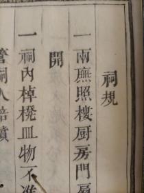 浙江兰溪赵氏《南阳赵氏祀薄）一套二册。