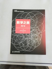 数学之美【满30包邮】