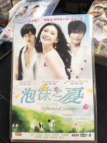 全新未拆封DVD完整版《泡沫之夏》何润东,徐熙媛,黄晓明