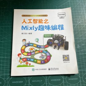 人工智能之Mixly趣味编程