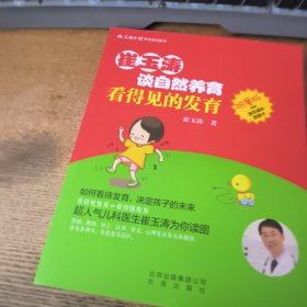 看得见的发育