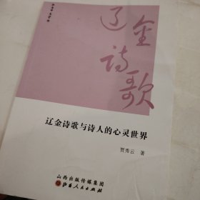 辽金诗歌